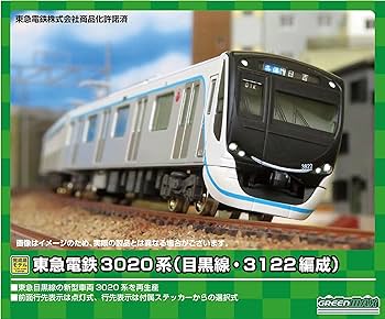 グリーンマックス　東急電鉄3020系　(目黒線・3123編成)8両セット Amazon | グリーンマックス(Greenmax) Nゲージ 東急電鉄3020系